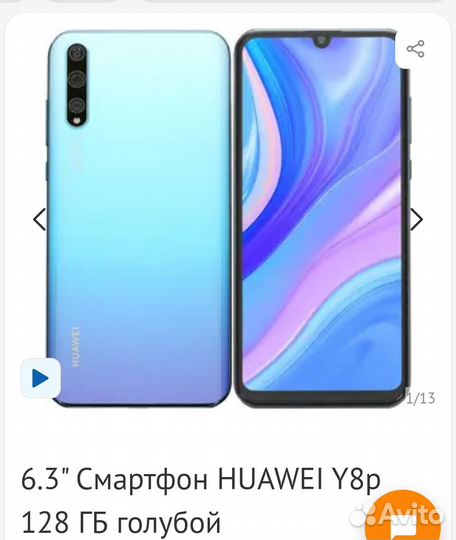 HUAWEI Y8P, 4/128 ГБ