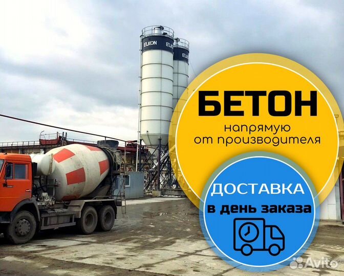 Бетон от производителя любой марки любой объём