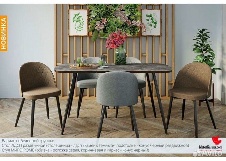 Стул Миро ромб