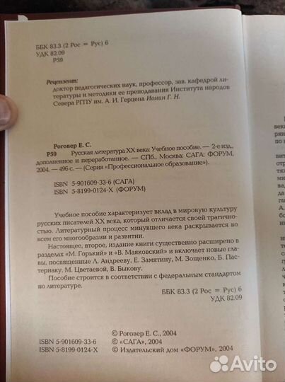 Русская литература хх и XIX век