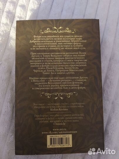 Пляска Фэйри