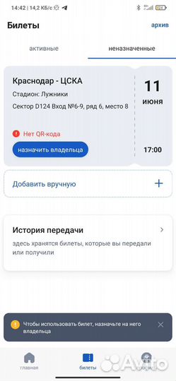 Билет на суперфинал кубка России по футболу