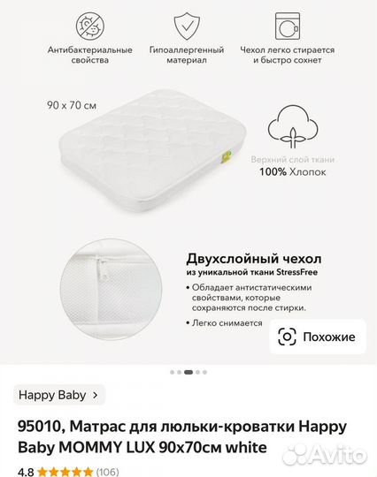 Матрас happy baby mommy lux