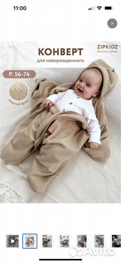 Конверт для новорожденного