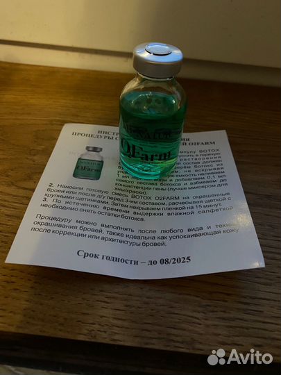 Ботокс для бровей