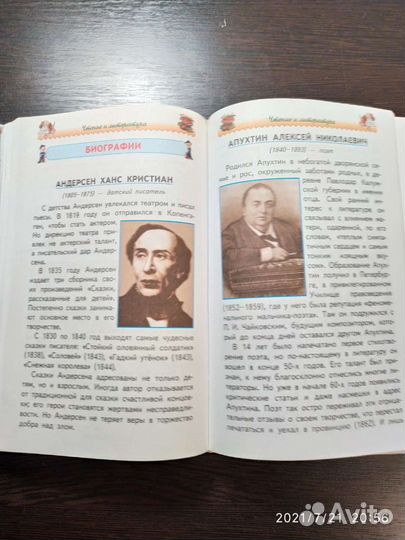 Большая энциклопедия начальной школы