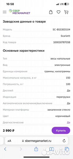 Весы c bluetooth