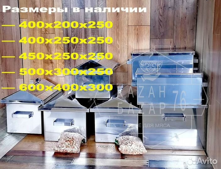 Коптильня нержавейка 1,5мм-2мм