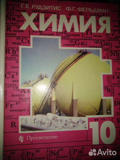 Химия 10кл