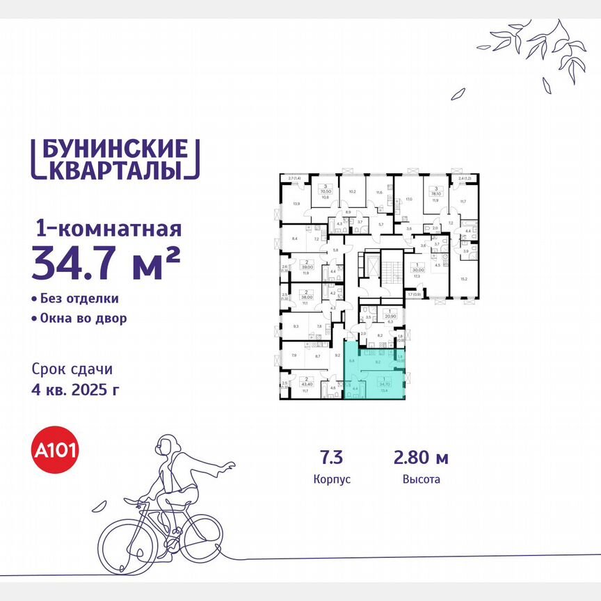 1-к. квартира, 34,7 м², 9/9 эт.