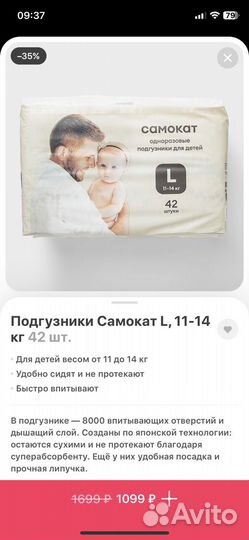 Подгузники 11-14 кг