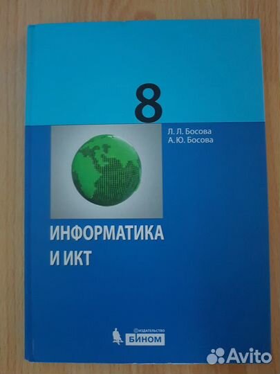 Информатика и икт 8 класс