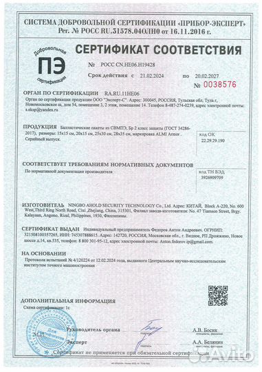 Баллистический пакет 28х35 см, 2 кл (свмпэ)