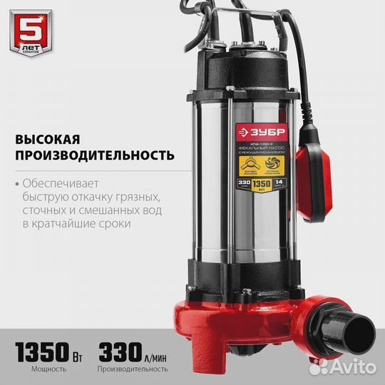 Насос фекальный с режущим механизмом Зубр 1350Вт