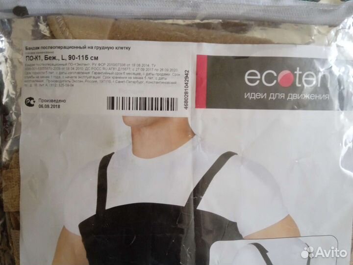 Бандаж послеоперационный для грудной клетки