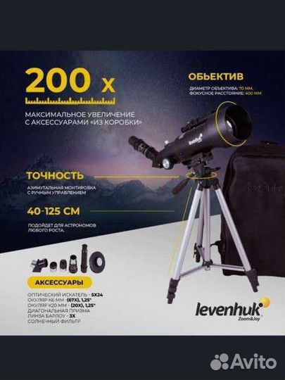 Телескоп Levenhuk Skyline Travel Sun 70