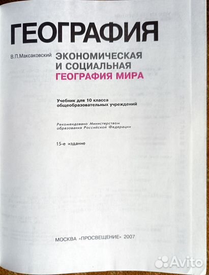 Учебник Географии 10 класс