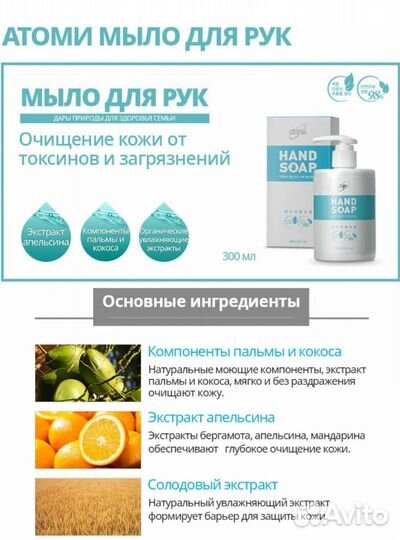 Мыло жидкое Атоми Atomy