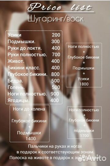 Шугаринг /Ваксинг