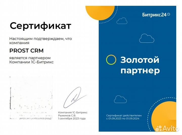 Настройка Битрикс24. Внедрение CRM