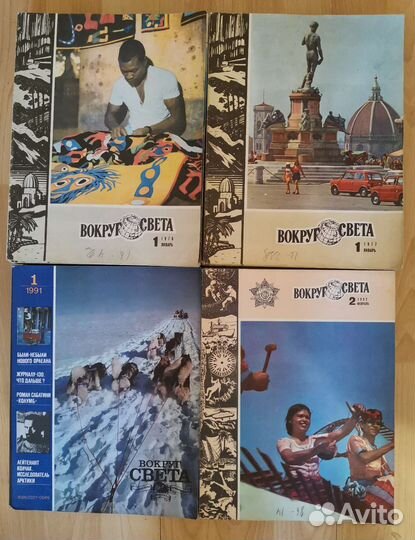 Журналы Вокруг Света