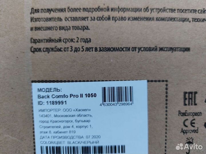 Ибп Ippon back comfo pro 1050 / 850