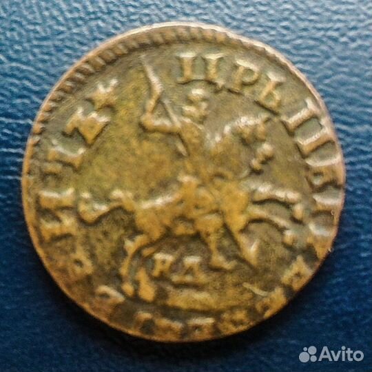 Копейка Петра 1 хороший сохран 1716 нд(раритет)