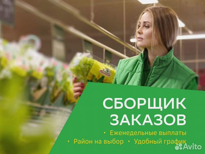 Сборщик заказов