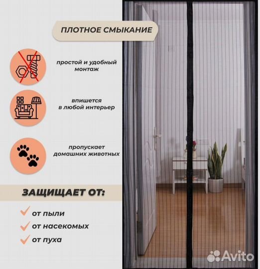 Москитная сетка на дверь на магнитах