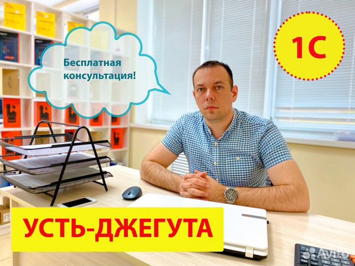 Программист 1С Усть-Джегута Обновление Помощь