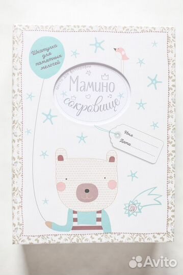 Альбом шкатулка первый год малыша Мамино сокровище