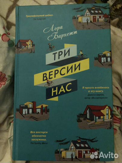 Книга три версии нас