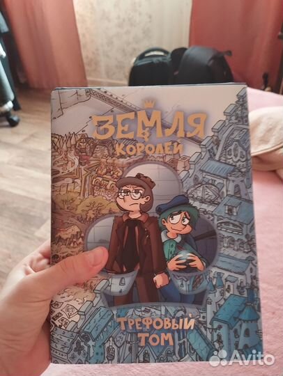 Комикс земля королей 13 карт Трефовый том