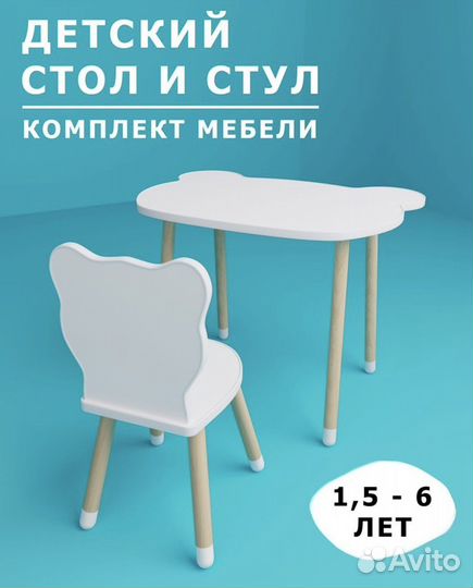 Детский стол и стул