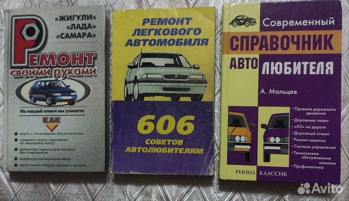 Справочник для автолюбителя