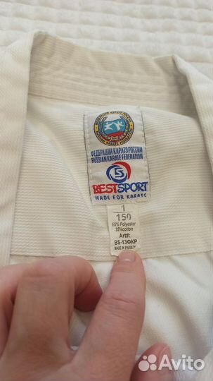 Кимоно для каратэ детское 150