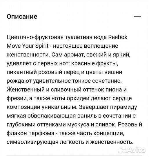 Туалетная вода Reebok Move your spirit