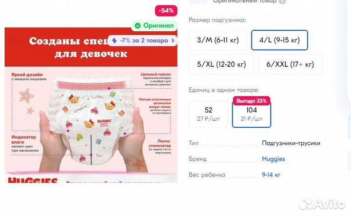 Подгузники трусики Huggies для девочек 9-14кг,104ш