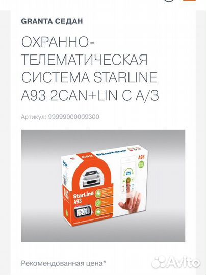 Сигнализация starline a93 2can 2lin