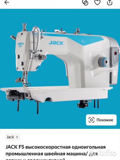 Промышленная швейная машинка jack