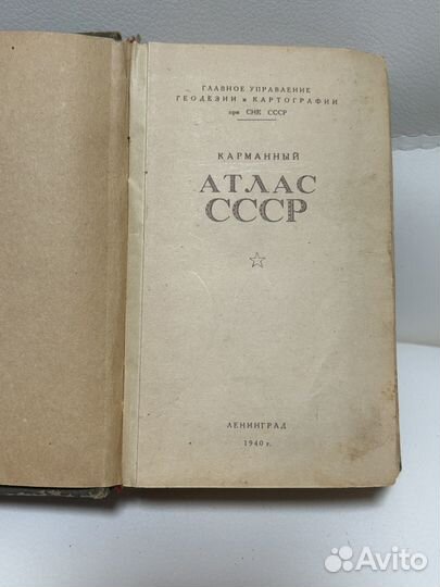 Атлас СССР 1940