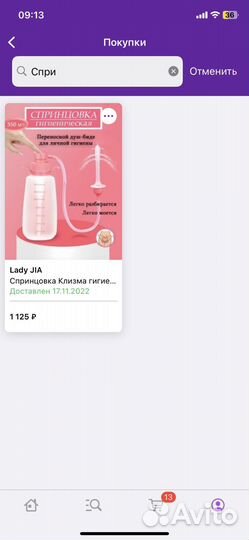 Спринцовка гигиеническая