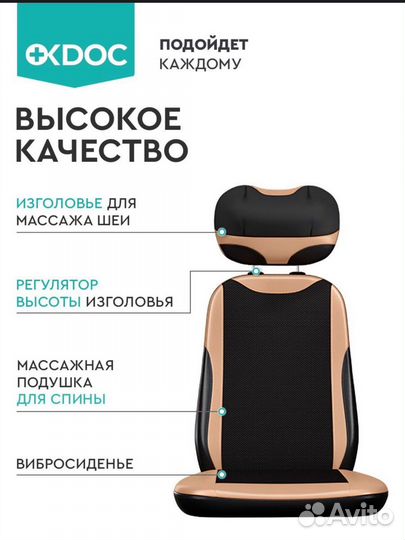 Массажная накидка