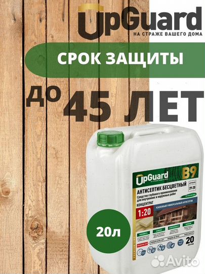 Антисептик UpGuard B9 универсальный для дерева