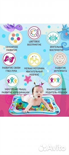 Детский водный коврик