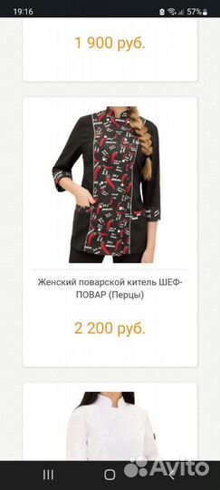 Поварская форма