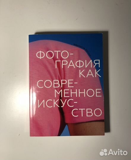 Книга Фотография как современное искусство