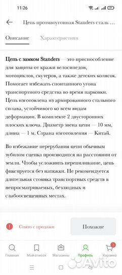 Цепь 1метр с замком противоугонная. Новая