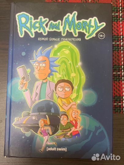 Книга Rick and Morty