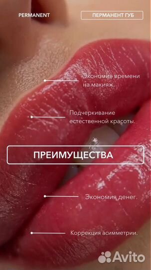 Перманентный макияж